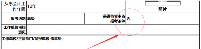 2022高会报名疑问：为什么显示不符合报名条件呢？