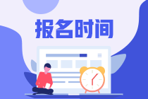 2022年辽宁注会报名时间