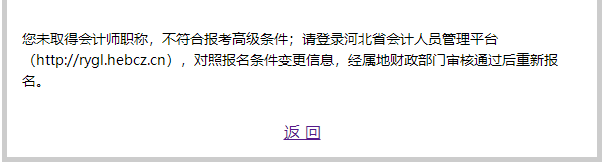 2022高会报名失败 原因是未完成信息采集？
