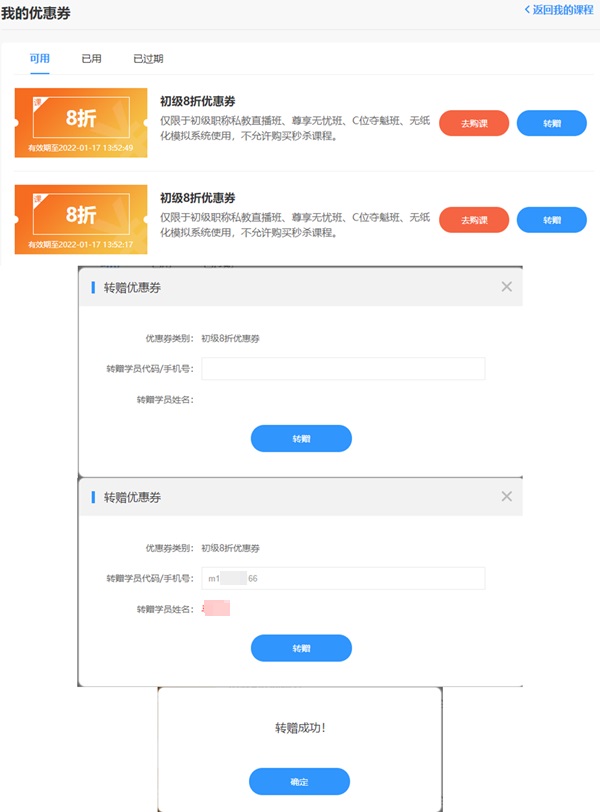 【好友力】优惠券可转赠好友购买初级课程！