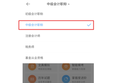 中级会计职称备考没题做？这里有你想看的！【手机APP】