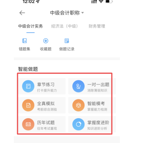中级会计职称备考没题做？这里有你想看的！【手机APP】