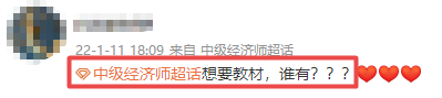 中级经济师教材