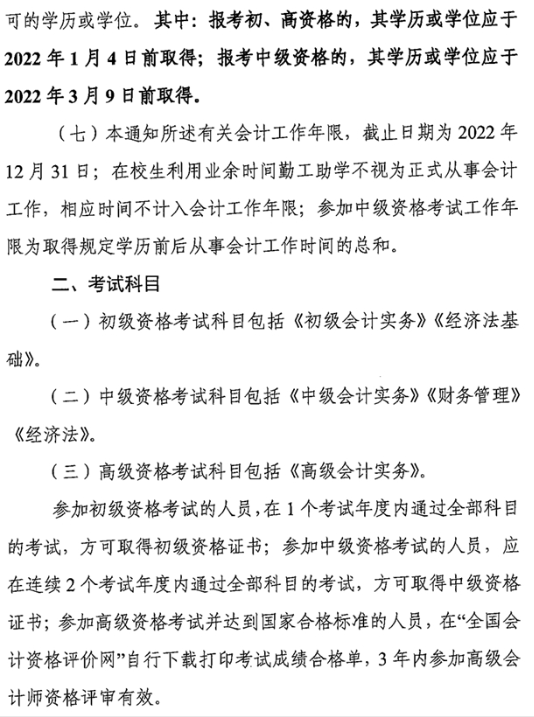 广东中山2022年高级会计师报名通知