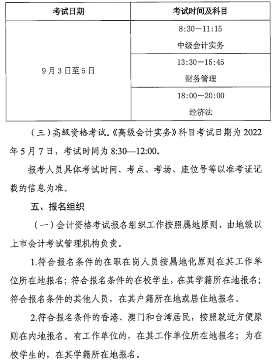 广东中山2022年高级会计师报名通知