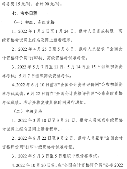 广东中山2022年高级会计师报名通知