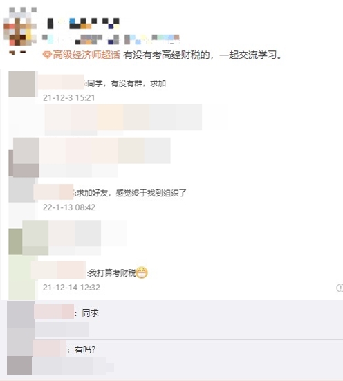 备考高级经济师财政税收专业的伙伴们看这里！