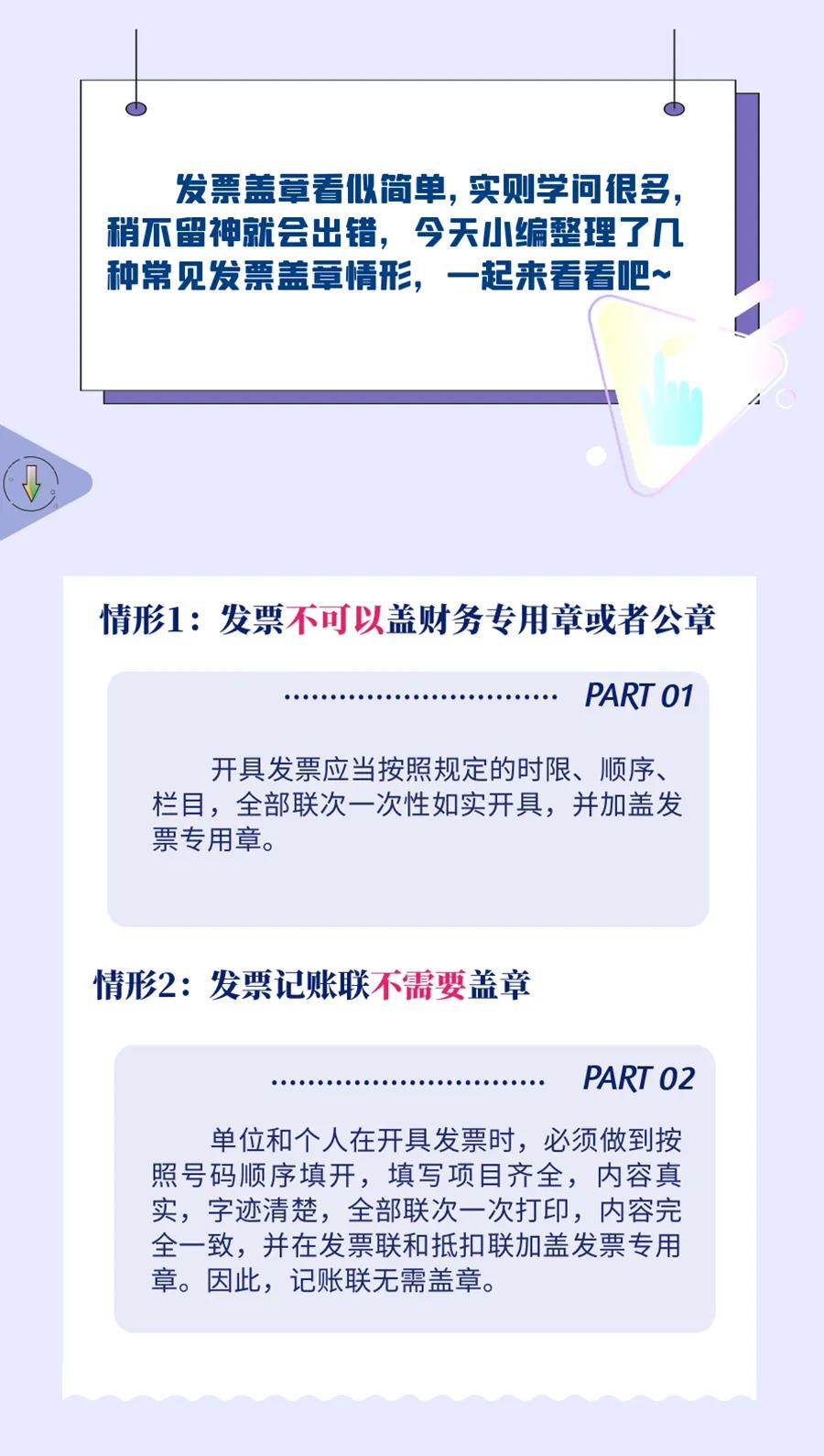 重要提醒：发票盖章“四不”情形，进来看看