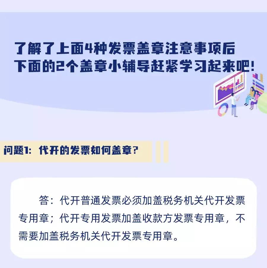 重要提醒：发票盖章“四不”情形，进来看看