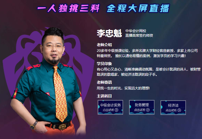 李忠魁老师