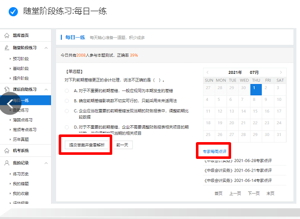 配套资源 智能辅导