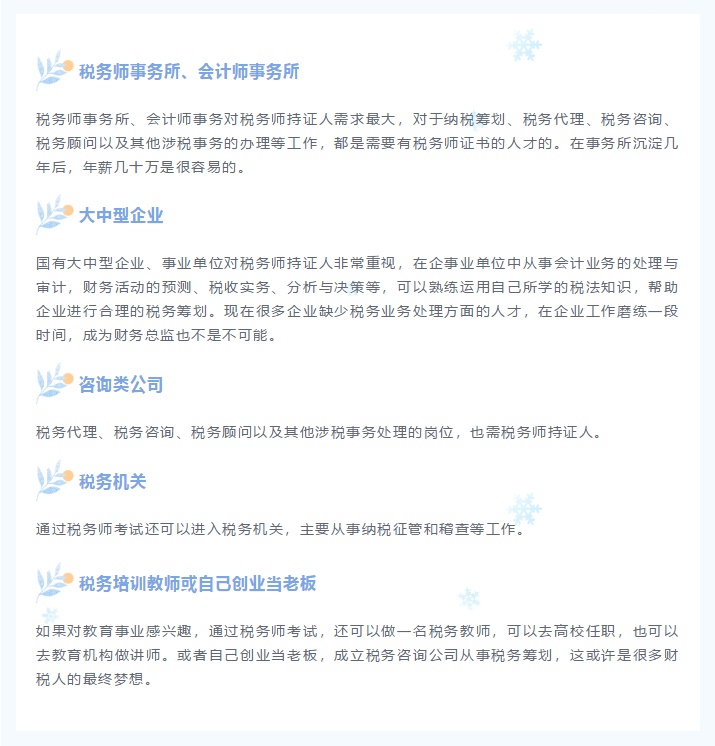 就业方向