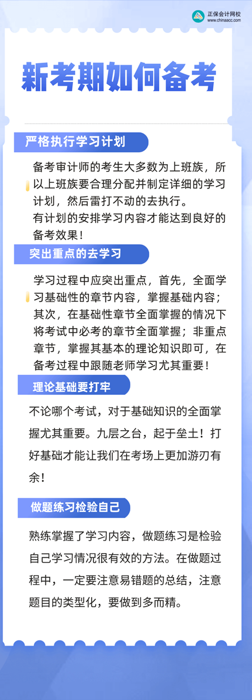 新考期如何备考
