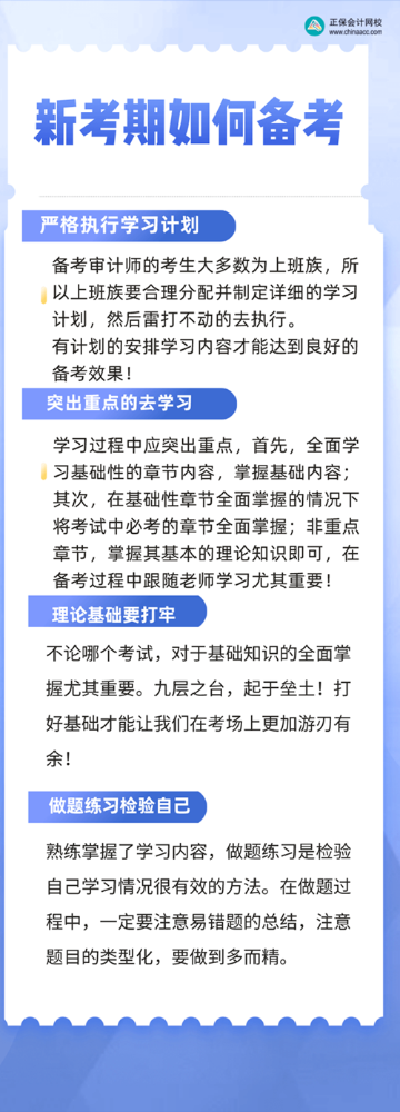 2024审计师应该如何开始备考？学习方法来了解！