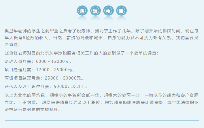 薪资待遇