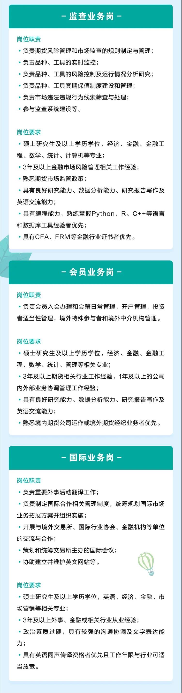 广州期货交易所2022春季招聘启事！有CFA证书优先！