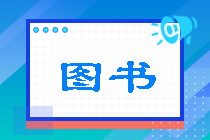 必看！2022年注会税法《应试指南》免费试读