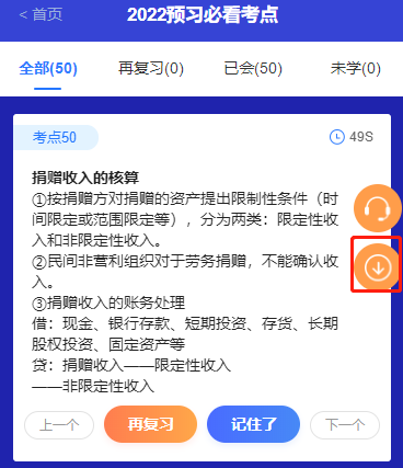 想要领取中级会计考点神器下载版资料？微信扫码进群领取