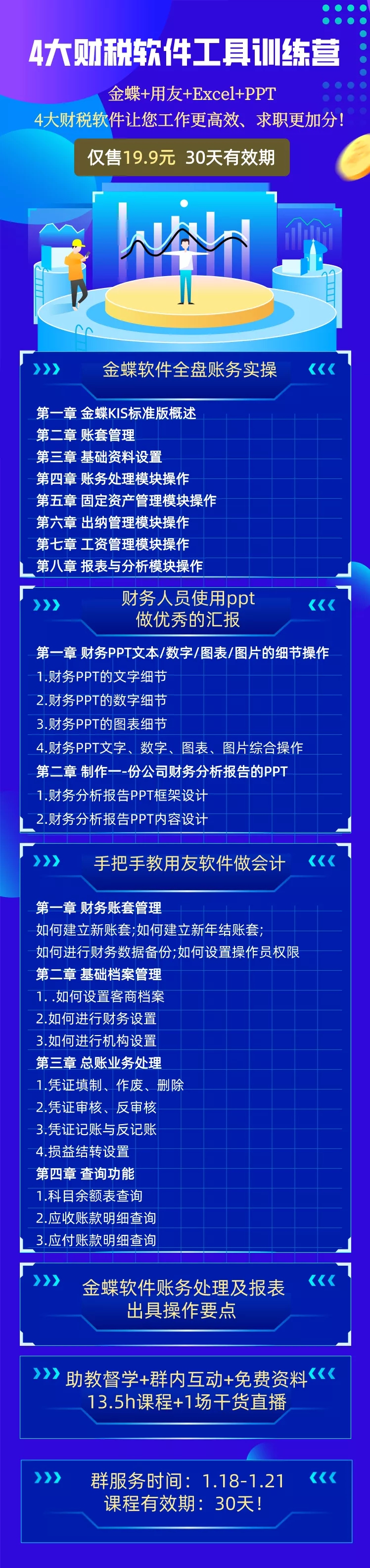 《4天财务软件工具训练营》限时秒杀！