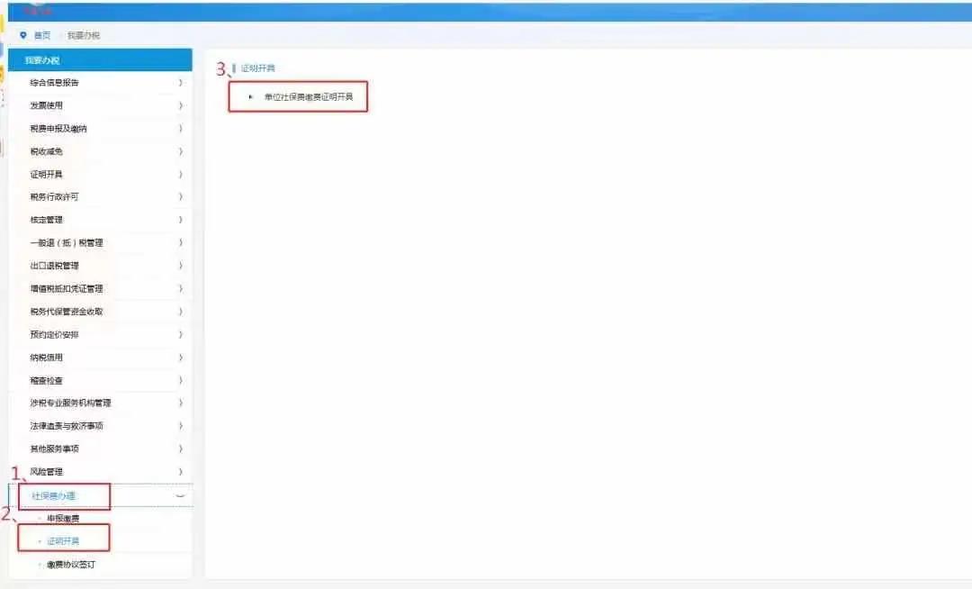 【实用】如何开具税收完税（费）证明？