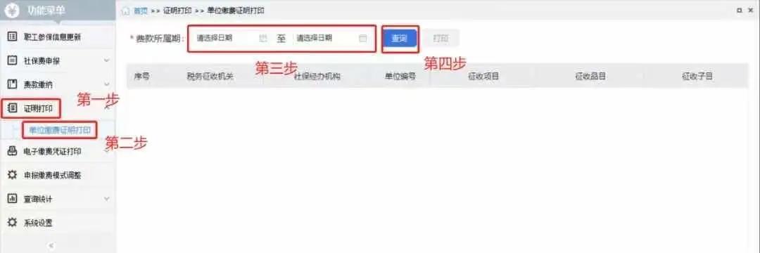 【实用】如何开具税收完税（费）证明？