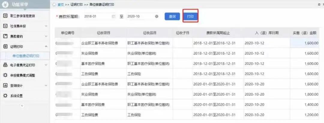 【实用】如何开具税收完税（费）证明？