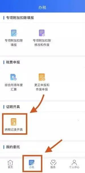 【实用】如何开具税收完税（费）证明？