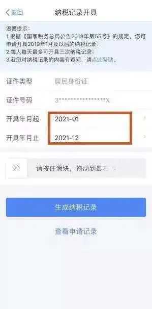 【实用】如何开具税收完税（费）证明？