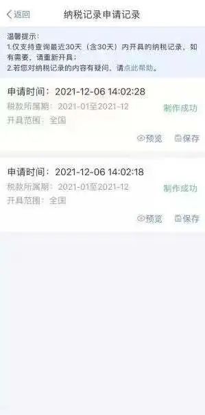 【实用】如何开具税收完税（费）证明？