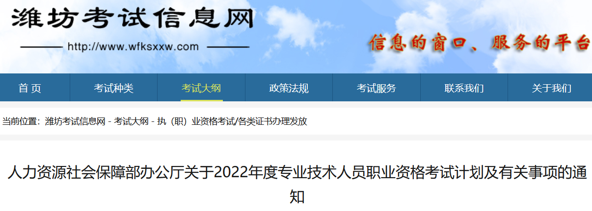 潍坊2022初中级经济师考试计划