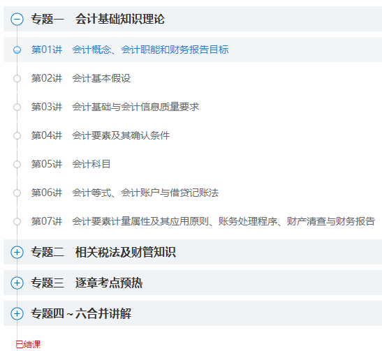 2022年中级会计职称新教材未公布前 可以先学哪些？