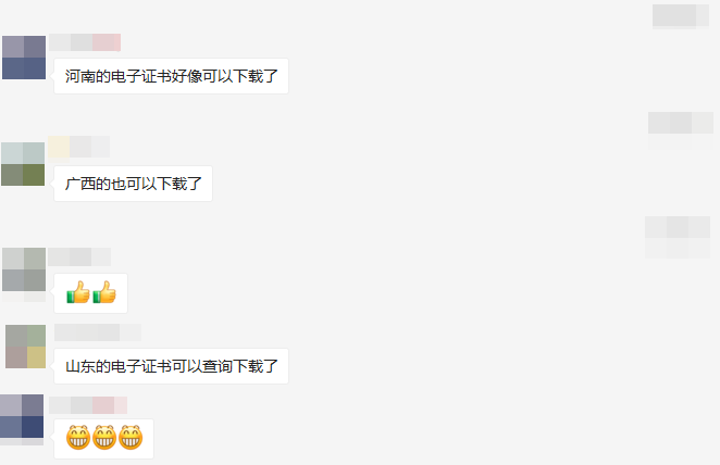 证书查验