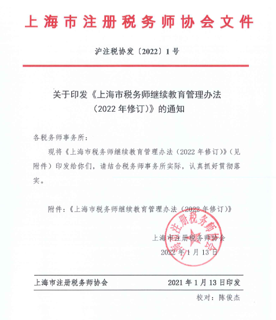 2022税务师继续教育