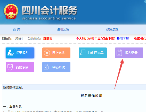 2022年初级会计四川攀枝花如何查询报名结果？