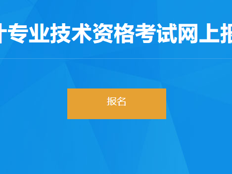 2022黑龙江初级会计报名忘记登录密码怎么办？