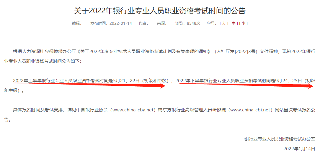 超全|2022年金融从业考试时间汇总！重大变化立即了解