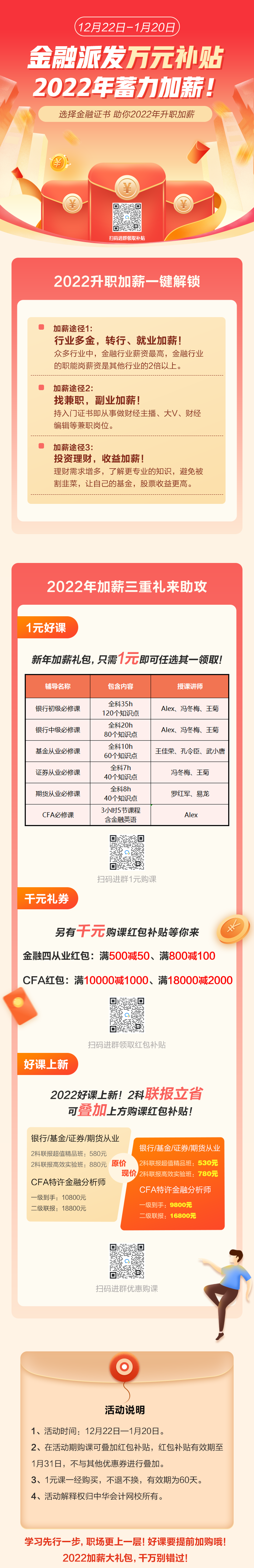 急！基金从业3月开考！领红包补贴购课更优惠！GO>>