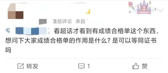 【答疑】中级会计考试成绩合格单是什么？等同于证书吗？