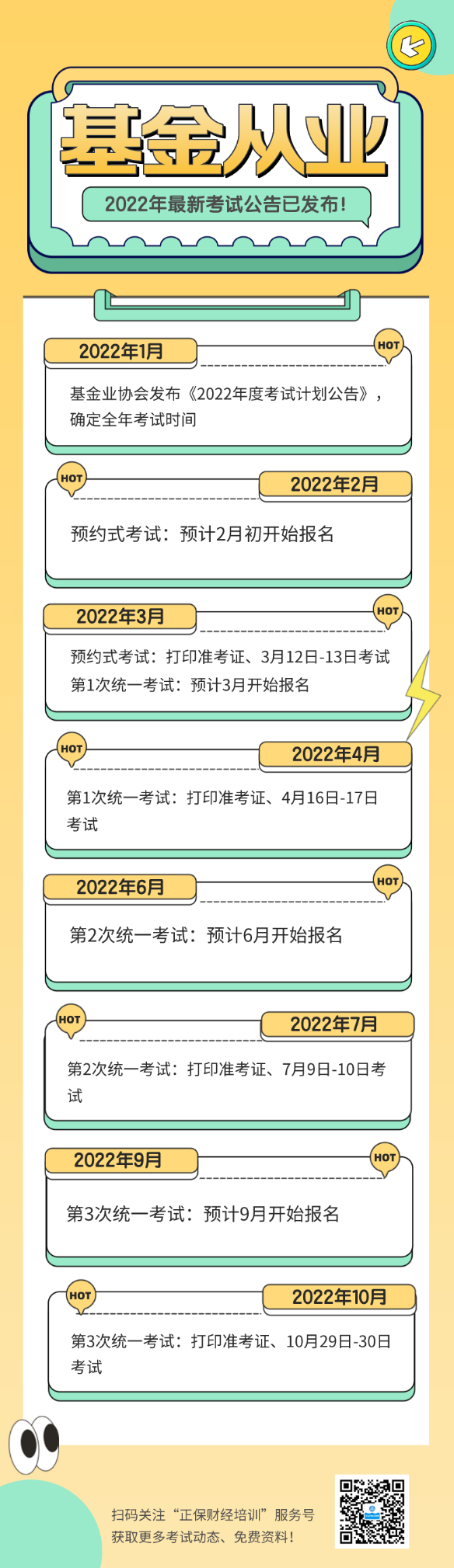 2022年基金从业资格全年【考试日历】出炉！