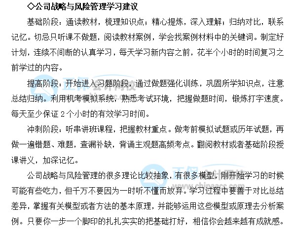 想要报考2022注会战略 跨专业/基础薄弱该怎么学？