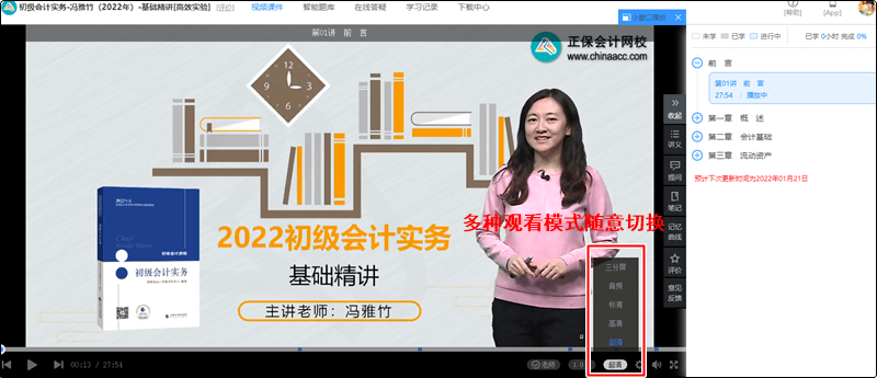 学初级会计已购课却不知道如何听？！立即get听课指南>
