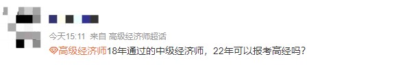 哪一年获得中级的时间可以参加22年高级经济师考试？