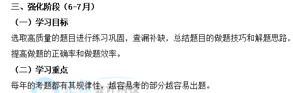 2022年注会《税法》强化阶段学习计划