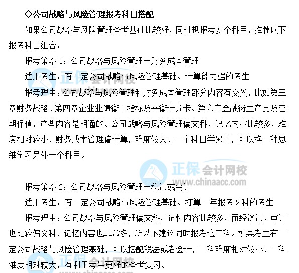 注会战略备考基础较好！2022想同时报考多科 应如何规划学习？