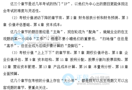 【速看】2022注会《财务成本管理》各章节重要性及建议学习时长（一）