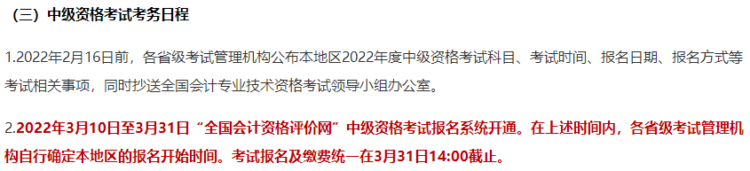 2022年中级会计职称报名前 这几点你要关注！