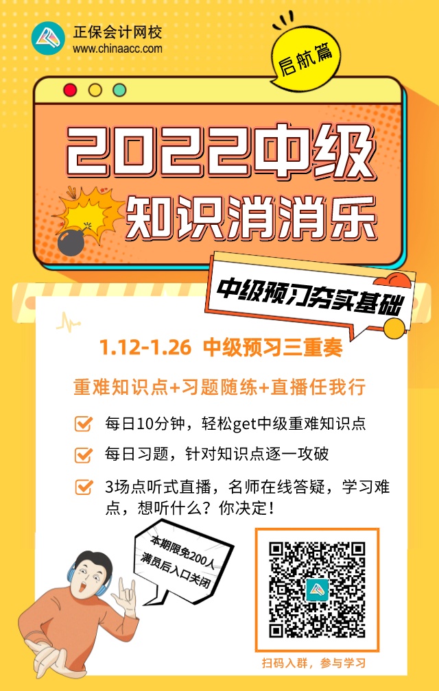 【快乐学习】中级会计考试知识消消乐之启航篇！消除疑惑小白必入！