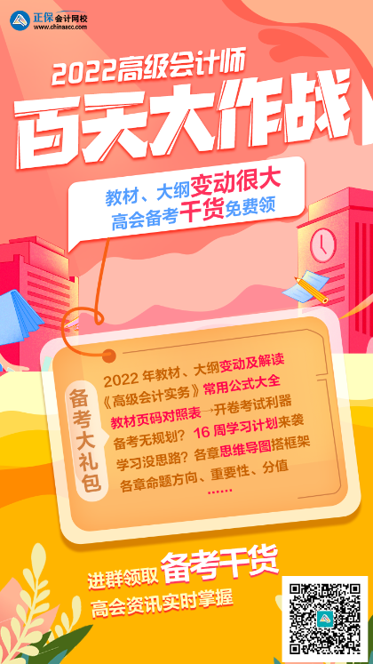 2022高会百天大作战 备考干货免费领！