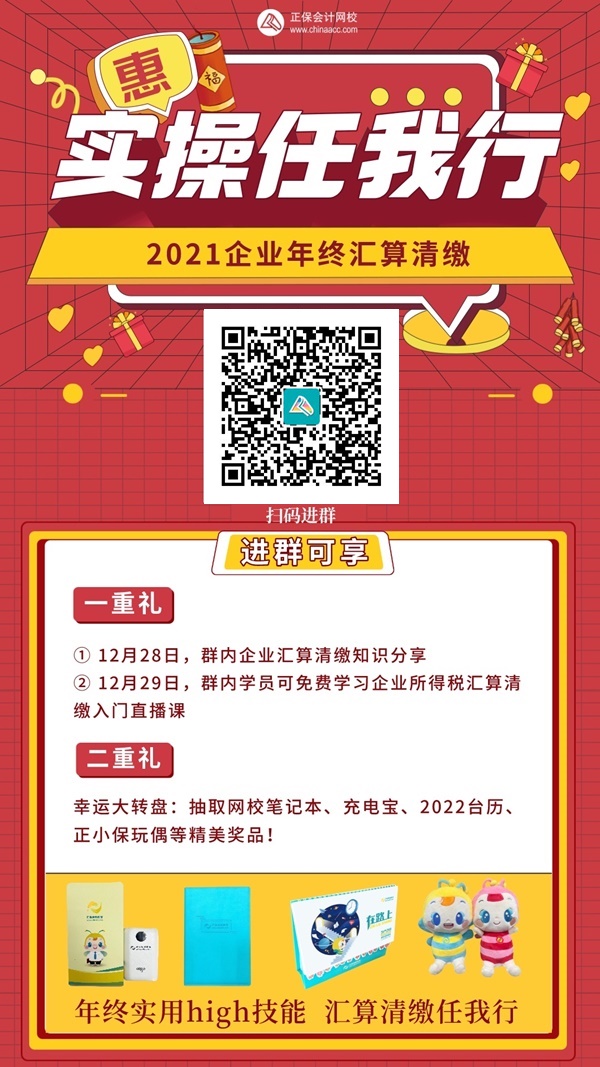 秃头宝贝们！被汇算清缴搞得焦头烂额？年终分享会限时开启！