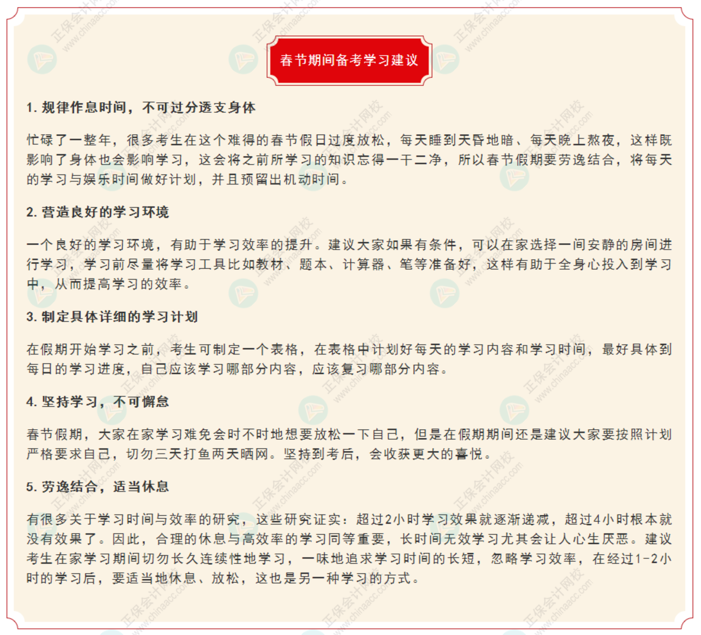 【春节备考】《初级会计实务》学习计划及学习建议来啦！